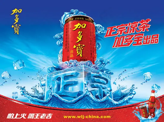 王老吉凉茶广告(8383X6200(DPI:72))psd模版下载