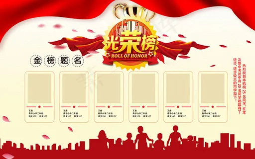 学校光荣榜展板