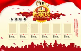 学校光荣榜展板