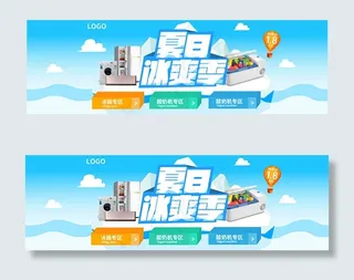 淘宝夏日冰爽季