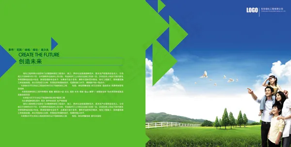 绿化公司画册psd模版下载