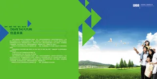 绿化公司画册