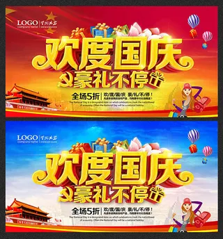 欢度国庆豪礼不停