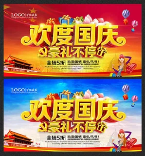 欢度国庆豪礼不停 欢度国庆豪礼不停