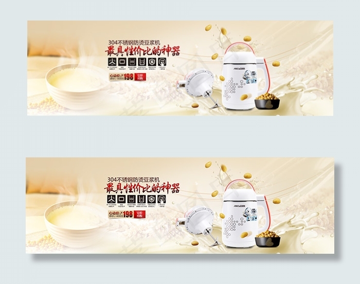 淘宝防烫豆浆机psd模版下载