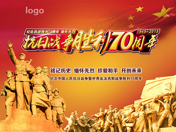 抗战胜利70周年(9449X7087(DPI:300))psd模版下载
