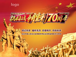 抗战胜利70周年