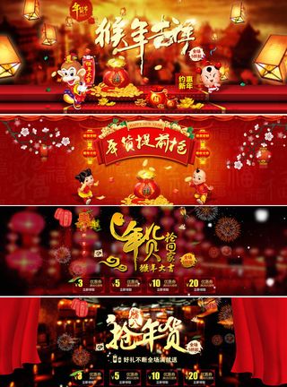 天猫年货节海报