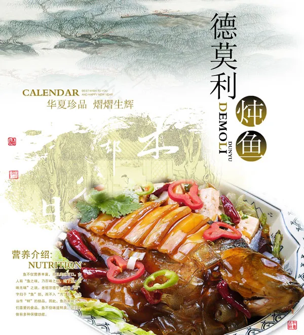 德莫利炖鱼海报(4921X5413(DPI:250))psd模版下载