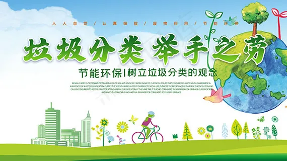 垃圾分类社区海报 垃圾分类社区海报