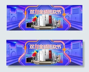 家电双11狂欢节