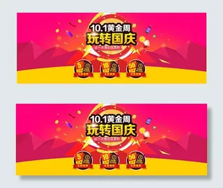 淘宝国庆节店铺