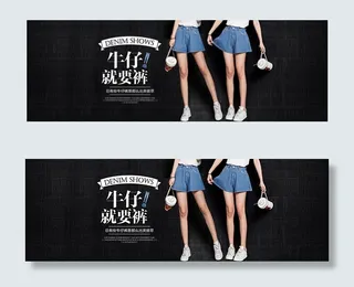 淘宝牛仔短裤海报