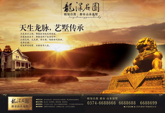 龙泽名园山水别墅(2067X1417(DPI:150))psd模版下载