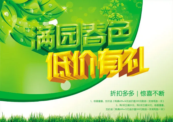 春季低价有礼(4961X3508(DPI:300))psd模版下载
