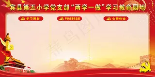 两学一做学习园