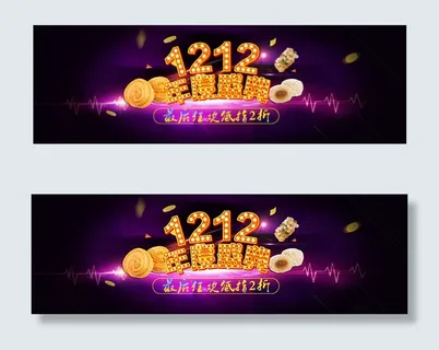 双十二零食海报