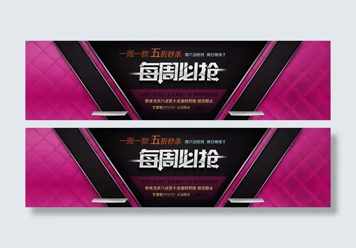 淘宝每周必抢psd模版下载