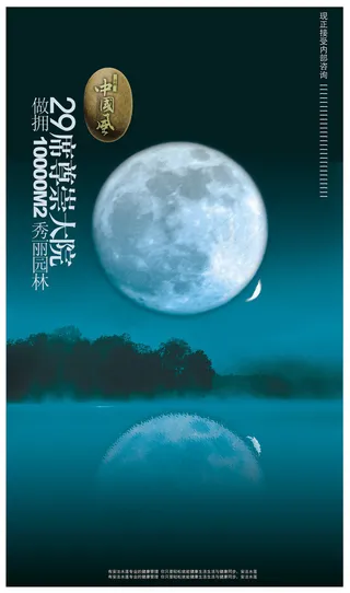 月色湖边地产广告