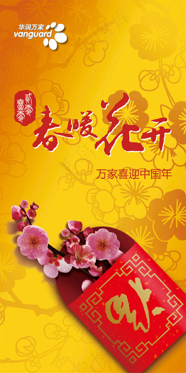 春节价格海报cdr矢量模版下载