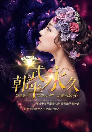 韩式整形海报