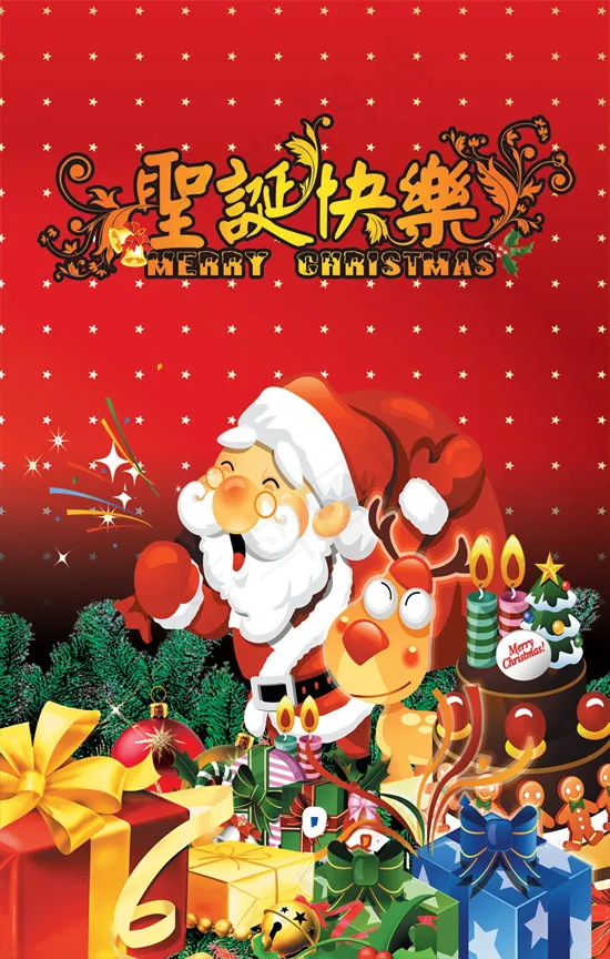 缤纷圣诞快乐psd模版下载