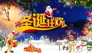 圣诞节狂欢促销