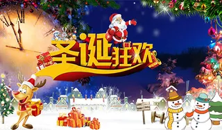 圣诞节狂欢促销
