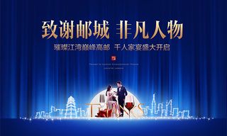 房地产家宴海报