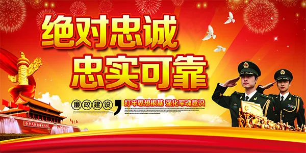 廉政建设宣传栏