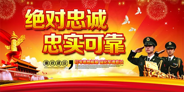廉政建设宣传栏 廉政建设宣传栏