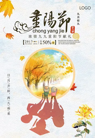 唯美重阳节海报