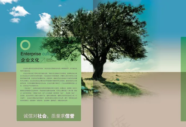 企业文化手册2(5031X3437(DPI:300))psd模版下载