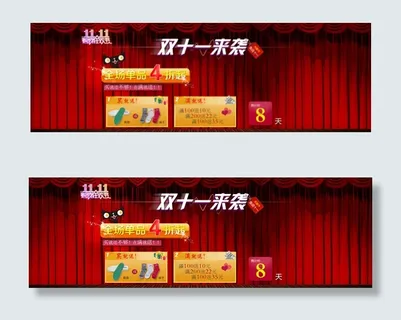 双11促销版头 双11促销版头