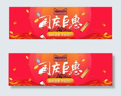 淘宝国庆狂欢节