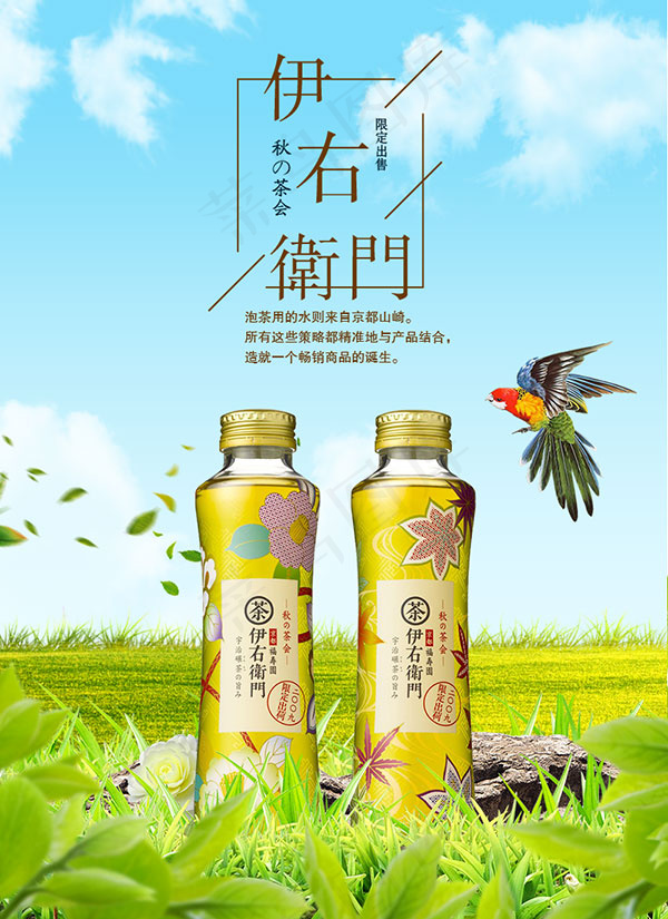 创意饮品海报