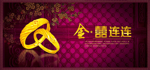 金喜连连首饰海报(7087X3307(DPI:300))psd模版下载