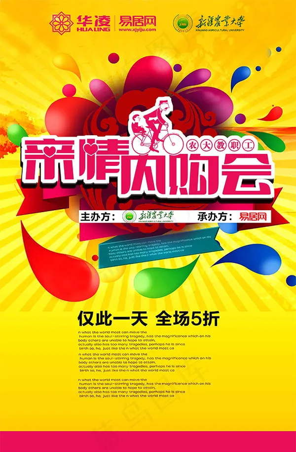 房地产打折促销psd模版下载