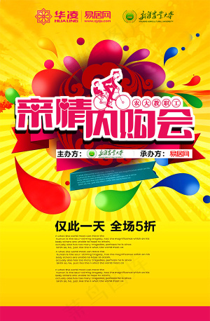 房地产打折促销