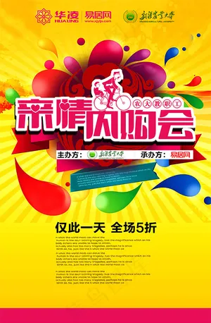房地产打折促销