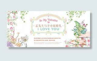 小清新婚礼展板