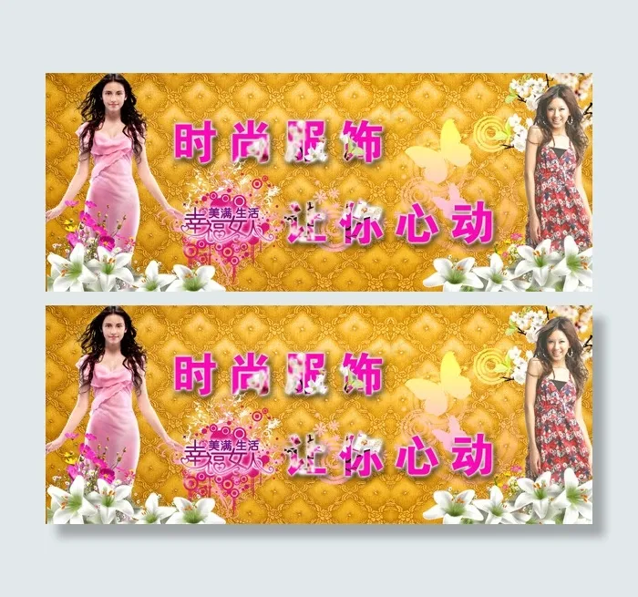 时尚服装广告(5906X2362(DPI:300))psd模版下载