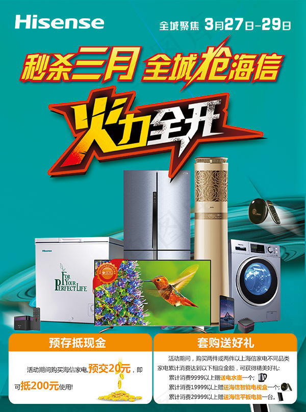 秒杀三月电器(2551X3437(DPI:300))psd模版下载