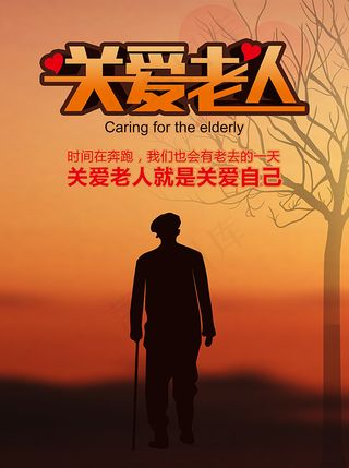 重阳节关爱老人