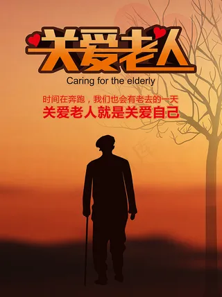 重阳节关爱老人