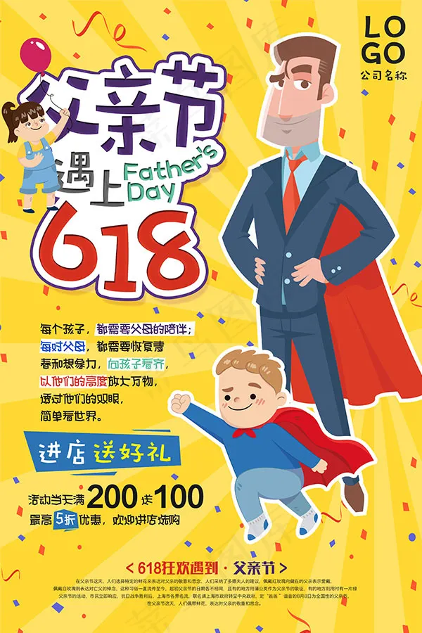 父亲节遇上618