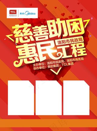 慈善助困惠民工程
