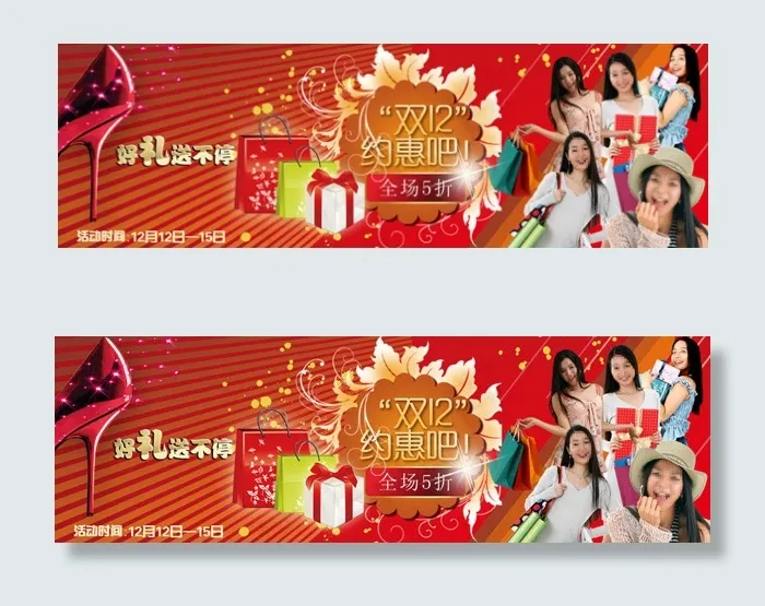 双12年终大促广告psd模版下载