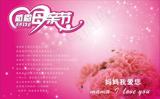 感恩母亲节海报