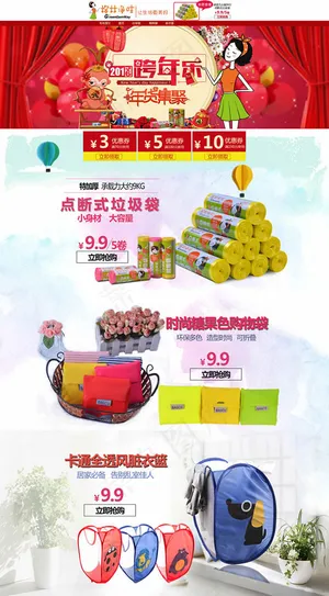 淘宝日用品店铺